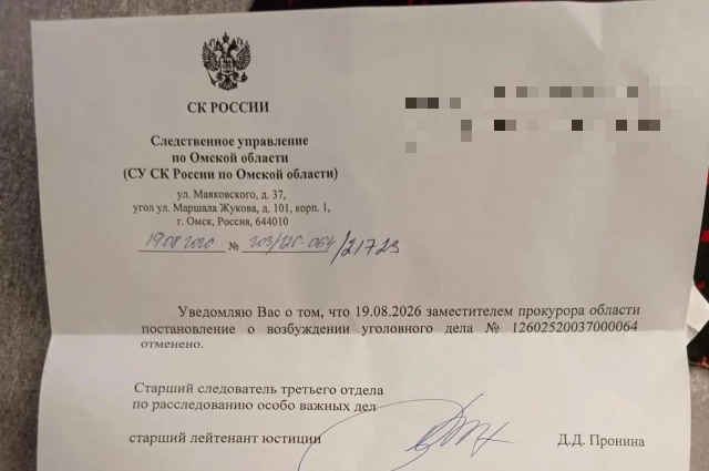Письмо об отказе возбуждения дела, датированное 18 августа 2026 года, но пришедшее по адресу семьи 23 сентября 2026 года.