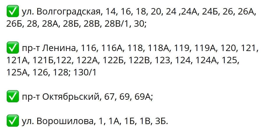 Полный список адресов, где не будет горячей воды.