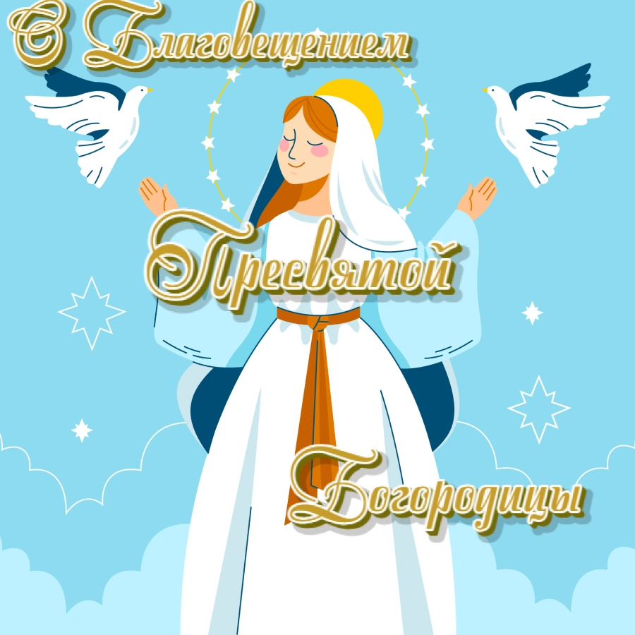 открытки благовещение