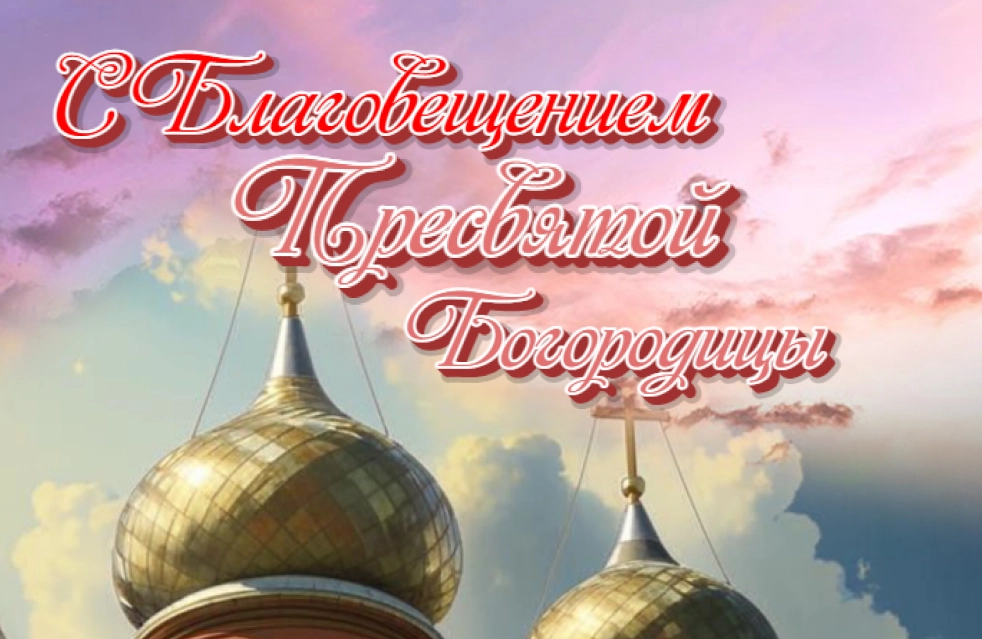 открытки благовещение