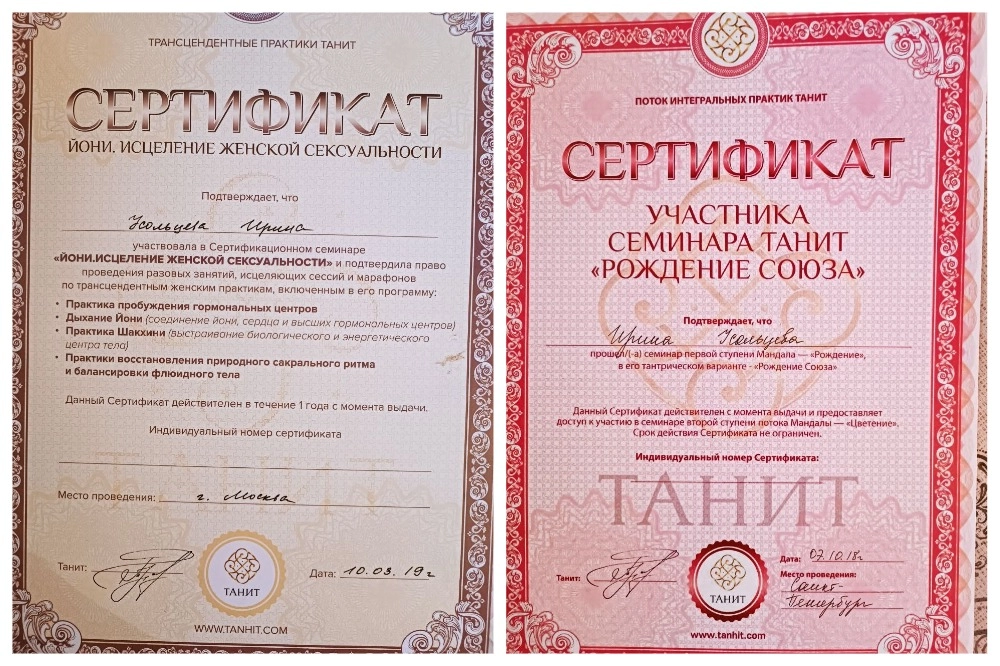 Дипломы Ирины Усольцевой.