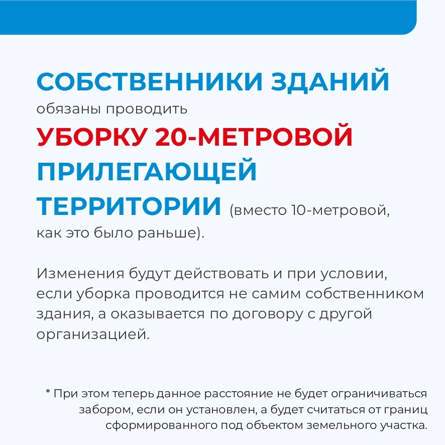 Правила уборки для собственников зданий