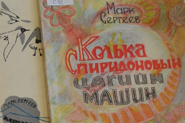 Детские книги Марка Сергеева переведены и на монгольский язык.