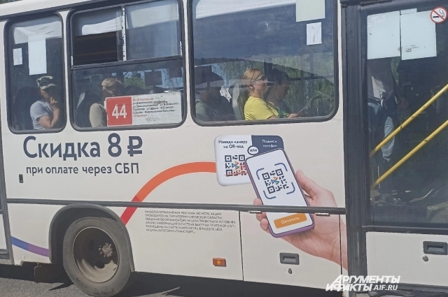 Скидка для тех, кто платит по Qr-коду - 8 рублей