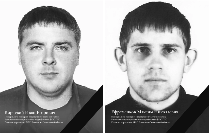Погибшие спасатели в Смоленской области