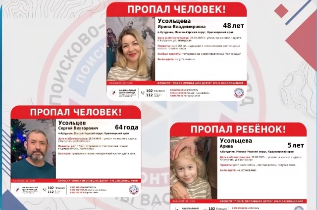 Усольцевы пропали 28 сентября.