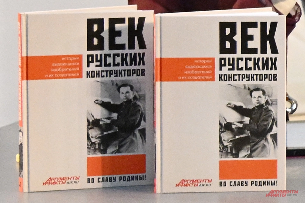Презентация книги «Век русских конструкторов» в Гостином дворе.