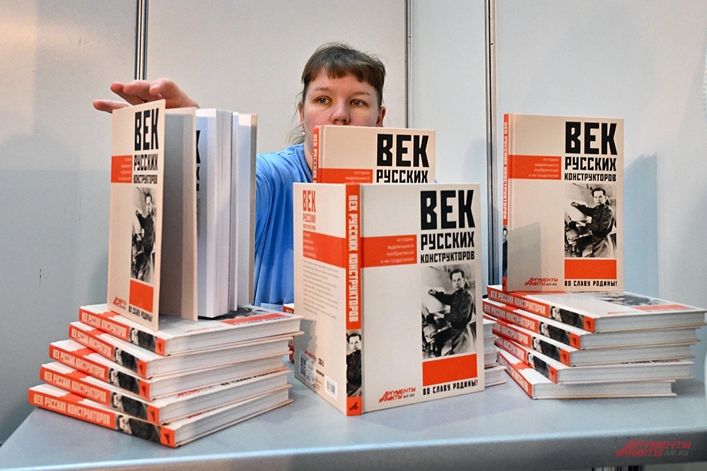 Презентация книги «Век русских конструкторов» в Гостином дворе