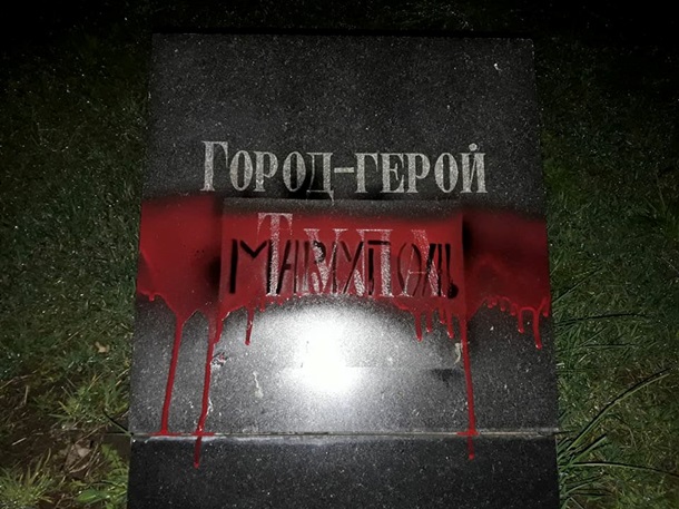 Мариуполь