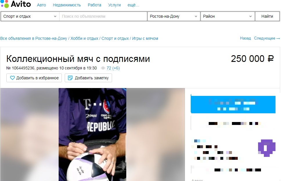 Мяч с автографами сборной Чехии продается за 250 тысяч рублей