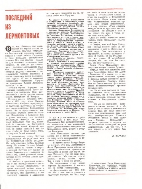 Статья из журнала «Юность». 1975 год.
