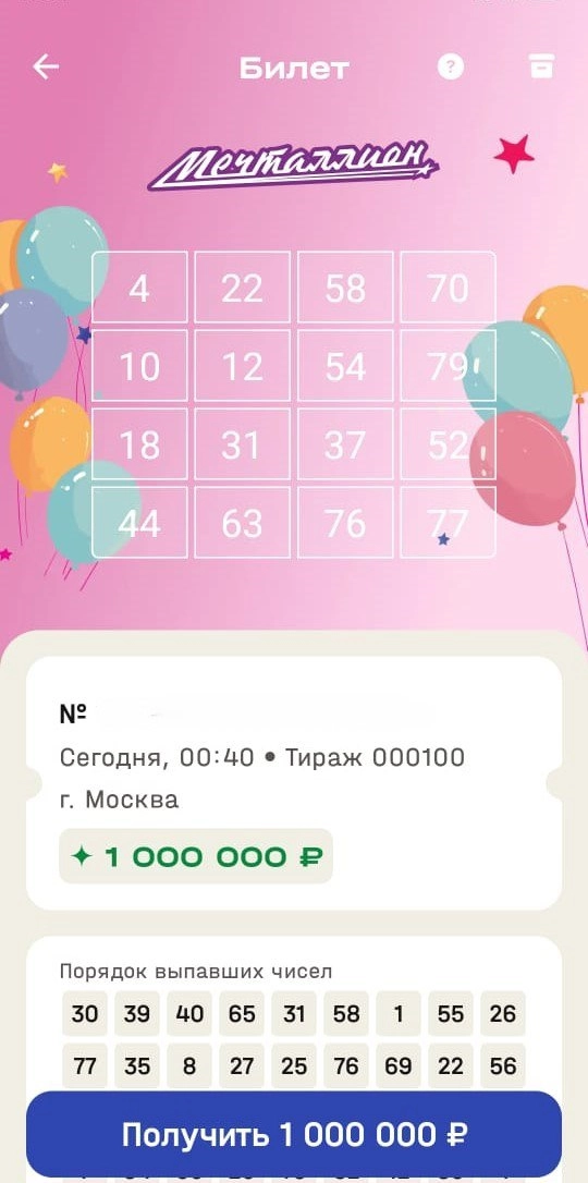 Работник бюджетной организации выиграл 1 000 000 рублей в юбилейном тираже «Мечталлион».