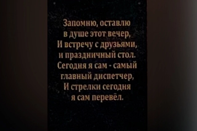 Эти строки будут выгравированы на постаменте памятника поэту.