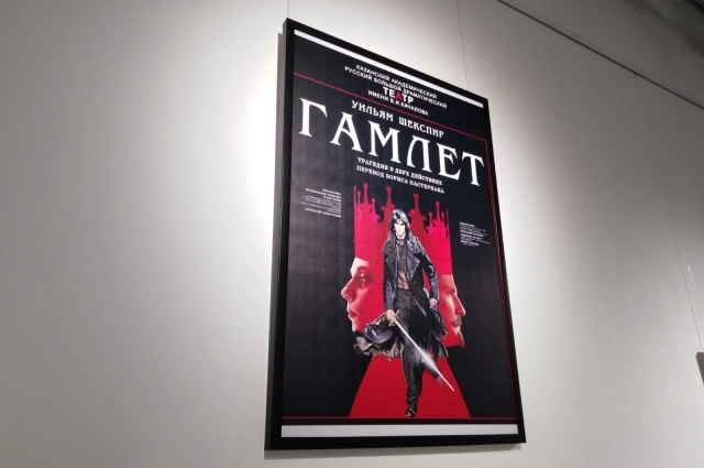 На выставке есть и афиша спектакля «Гамлет» Казанского театра имени Качалова. В этом году единственным номинатом «Золотой маски» из Татарстана стал артист этого театра Илья Славутский, исполняющий роль Клавдия в постановке по пьесе Шекспира.