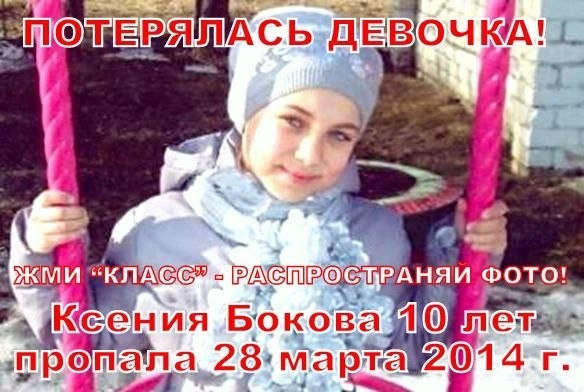 Остались только сланцы. Пропавшую на берегу реки малышку ищут 15 лет