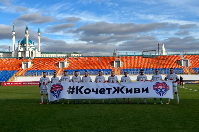 Футболисты проводили игры в поддержку Кирилла Кочетова.