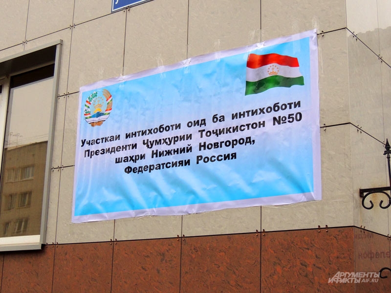 У входа в избирательный участок надпись на таджикском