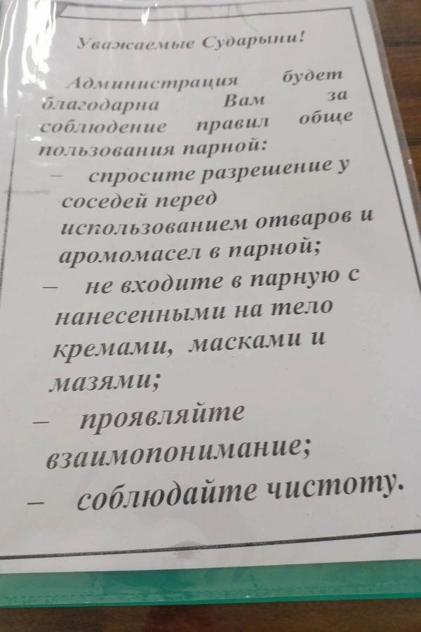 Перед тем, как пойдете в парилку, прочитайте правила ее посещения.