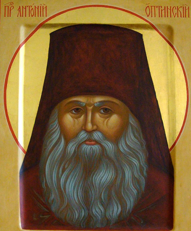 Антоний Оптинский.