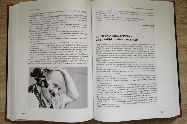 Владимир Моисеев на страницах книги 