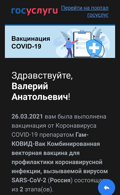 Россияне выкладывают в соцсетях сообщения-фейки «Госуслуг» о вакцинации.