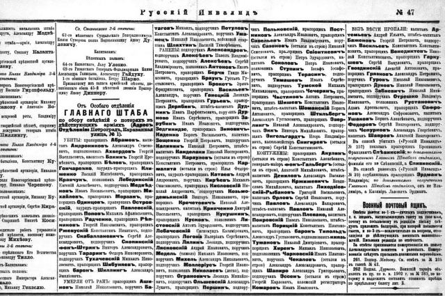 Газета «Русский инвалид» от 27.02.1915 года