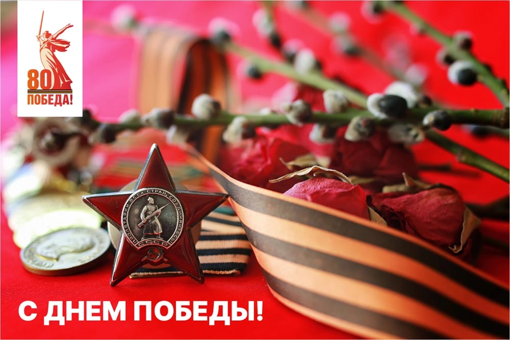 Открытка к 9 мая