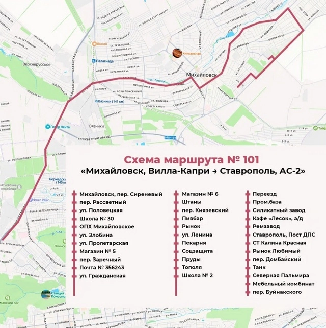 Маршрутку продлили в Михайловске