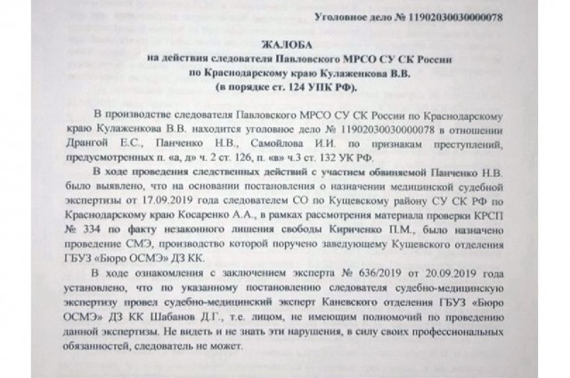 Жалоба по поводу судебно-медицинской экспертизы. 