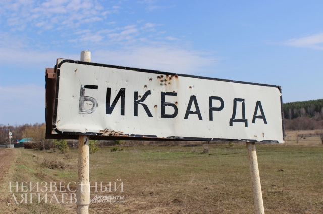 Бикбарда — небольшое село в составе Куединского муниципального округа в Пермском крае.