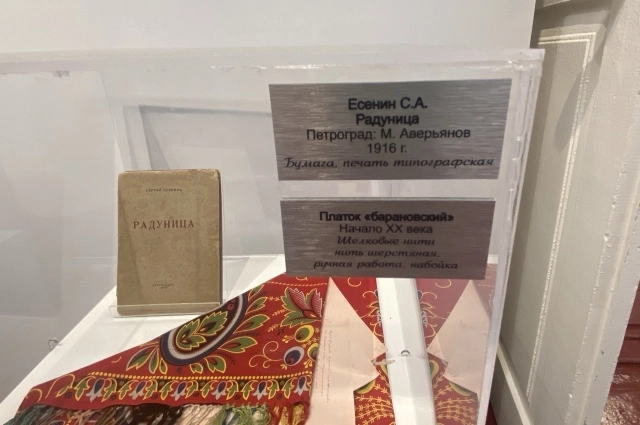 Выставка в честь 130-летия со дня Рождения Сергея Есенина.