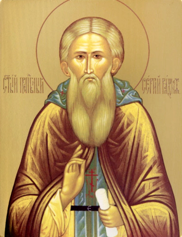 Сергий Радонежскийю