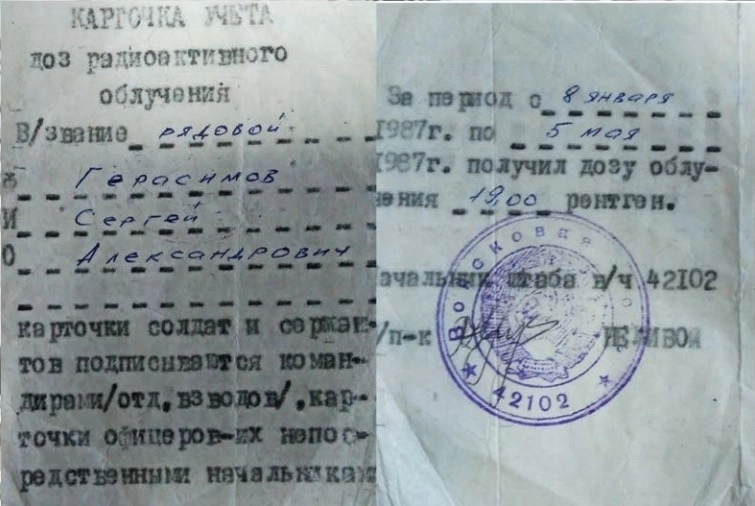 Карточка облучения.