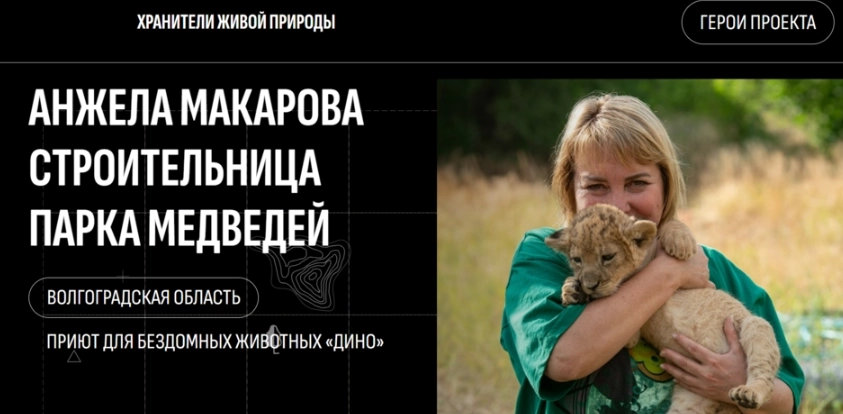 Фото для проекта «Хранители живой природы»