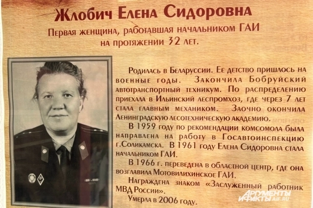 Елена Жлобич руководила ГАИ Мотовилихи.