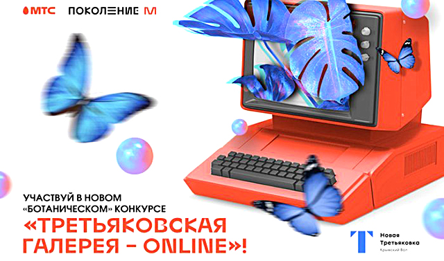 «Третьяковская галерея - online»