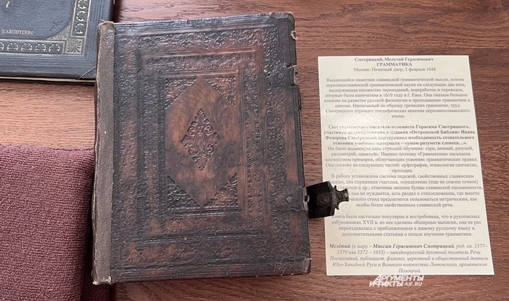 По такому же учебнику грамматики учился Михаил Ломоносов.