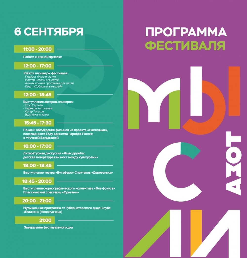 Программа фестиваля