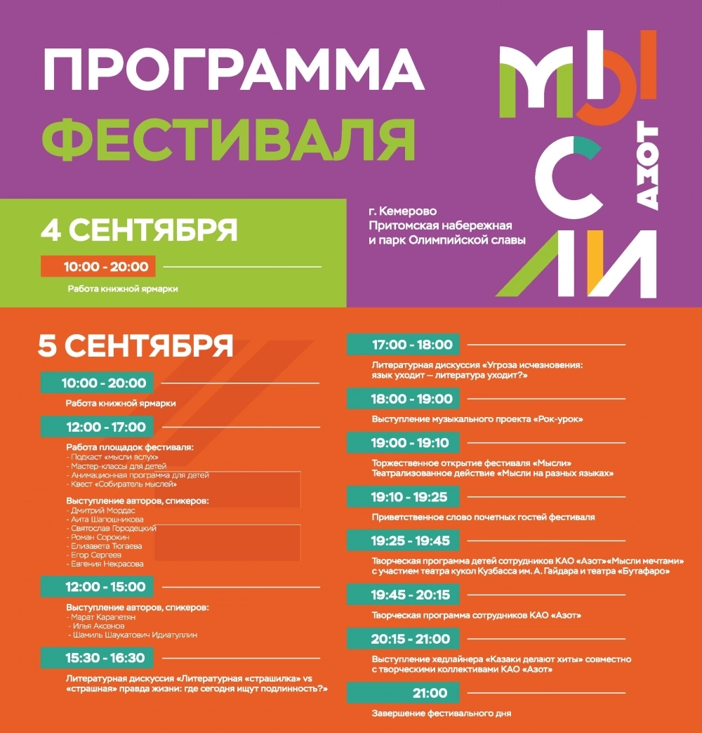 Программа фестиваля
