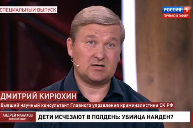 Кадр из передачи «Андрей Малахов. Прямой эфир» - «Дети исчезают в полдень: убийца найден?».