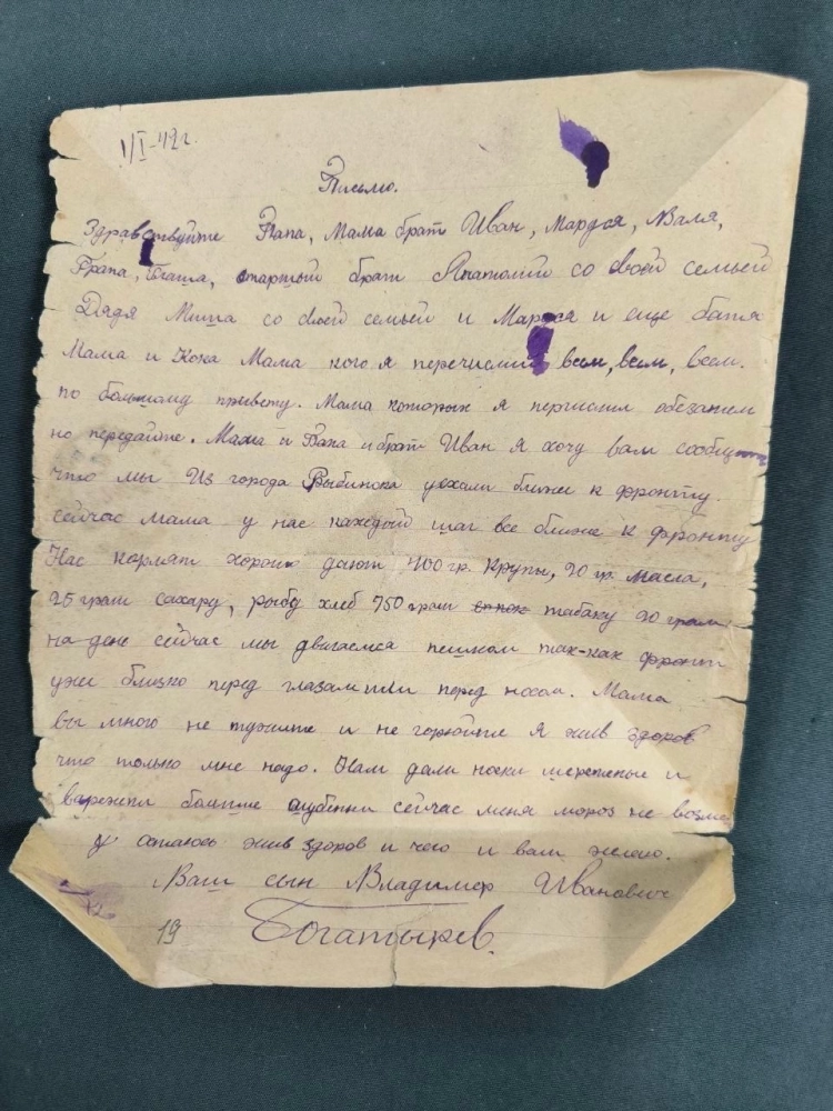 Разыскиваются родственники рядового Владимира Ивановича Богатырёва, который писал письма в Ижевск по адресу: ул. Карла Маркса, 336.