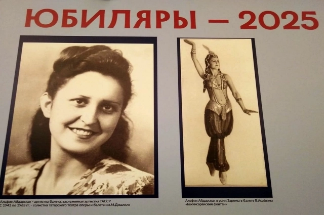 Стенд, посвященный Альфие Айдарской, на XXXVIII Международном фестивале классического балета им. Рудольфа Нуриева.