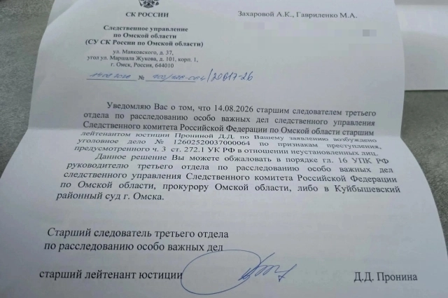 Письмо из СУ СК России по Омской области: август 2026 года.