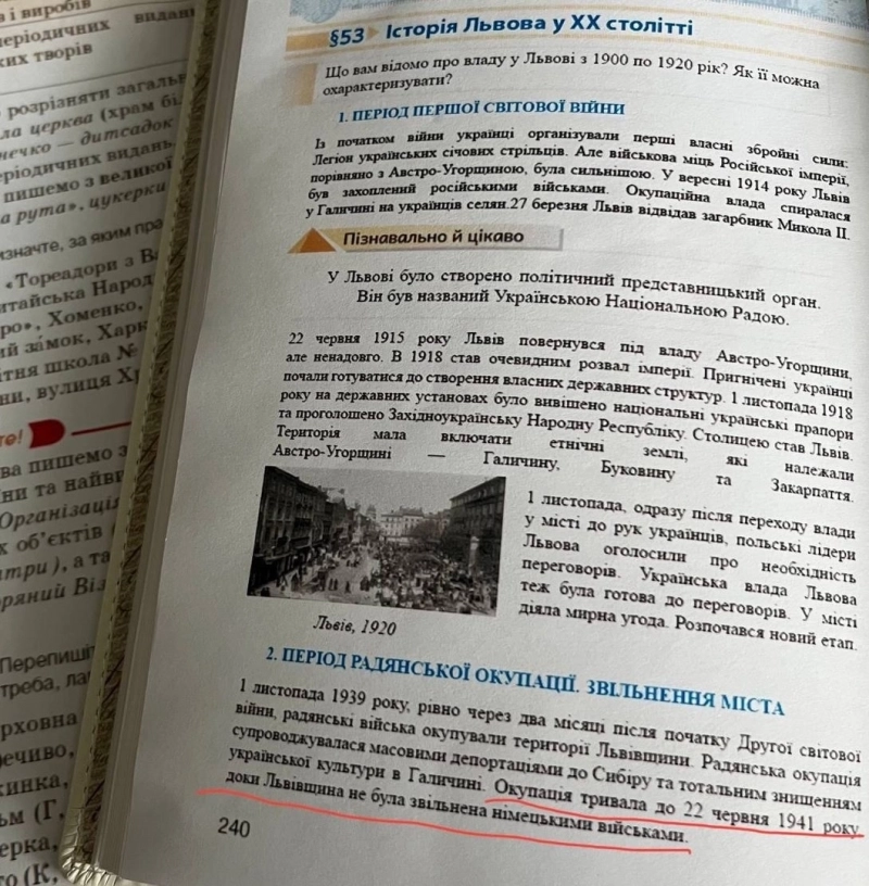 Учебник истории, Украина.