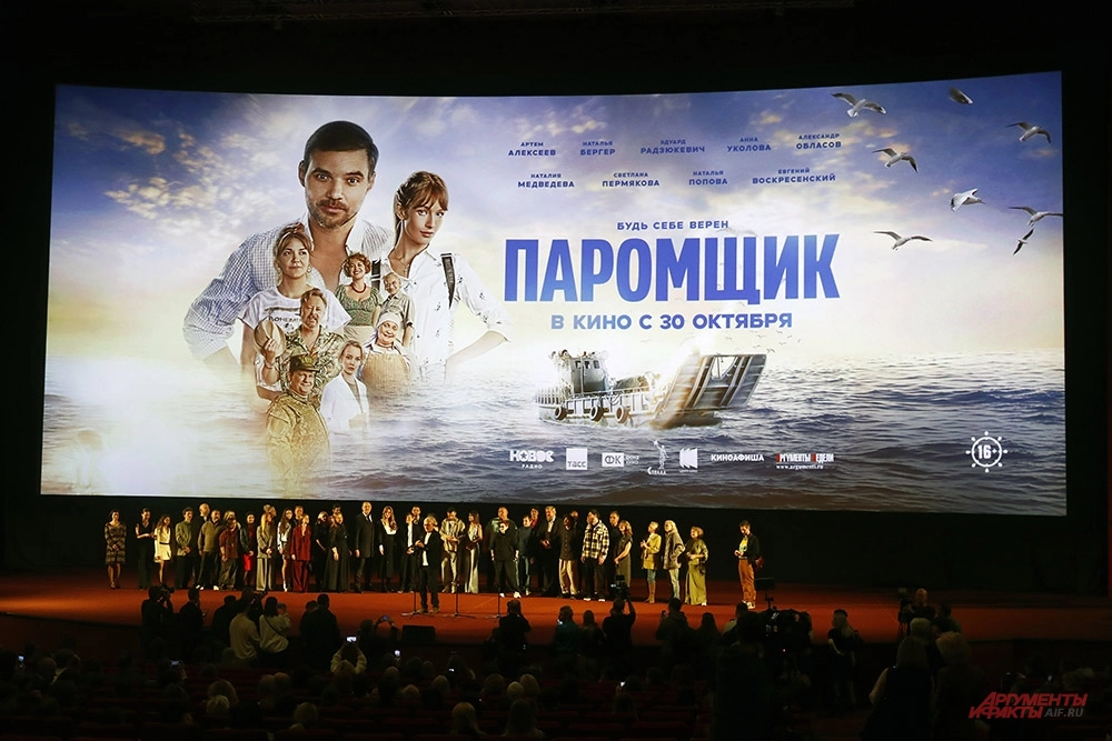 Съемочная группа фильма «Паромщик».