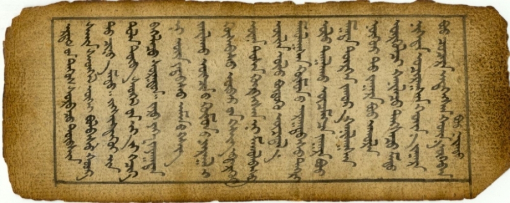 Одна из древнейших рукописей сутры «Ключ разума»