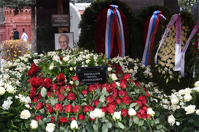 Похороны народного артиста СССР, диктора Игоря Кириллова состоялись на Новодевичьем кладбище в Москве. 