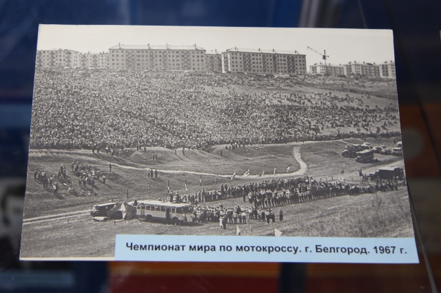 Чемпионат мира по мотокроссу в Белгороде. 1967 г.