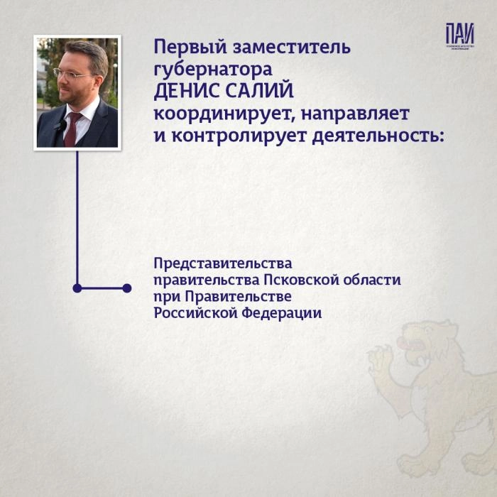 Перераспредение сфер полномочий вице-губернаторов Псковской области