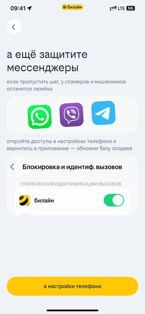 
 Виртуальный помощник. Клиенты билайна надежно защищены от мошенников    